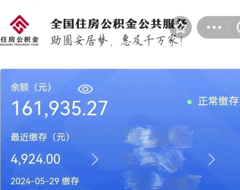 大悟小额公积金提取中介（大悟公积金提取代办中介）